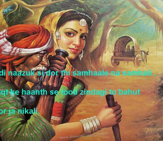 तेरी नज़रों के बावस्ता आज रात चली love shayari,