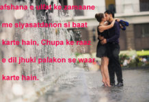 दुल्हन है हिंदी अल्फ़ाज़ ए उर्दू सिंगार किया करते हैं romantic shayari,