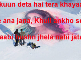 डाबर में डूबता तो आशिक़ का खिताब मिलता hindi shayari ,