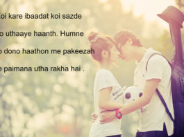 गुलों के दम पर सजते हैं सेहरा ओ जनाज़े ग़ालिब love quotes hindi ,
