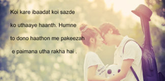 गुलों के दम पर सजते हैं सेहरा ओ जनाज़े ग़ालिब love quotes hindi ,