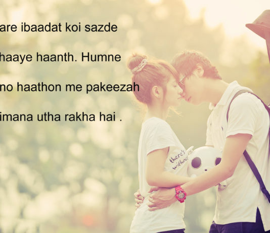 गुलों के दम पर सजते हैं सेहरा ओ जनाज़े ग़ालिब love quotes hindi ,