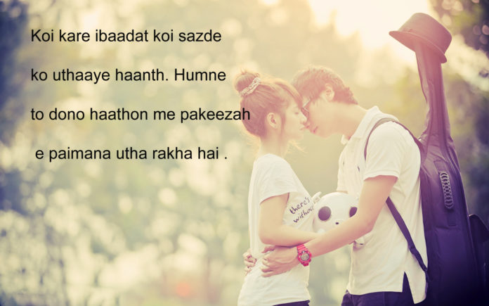 गुलों के दम पर सजते हैं सेहरा ओ जनाज़े ग़ालिब love quotes hindi ,