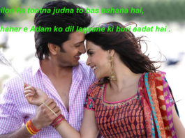 उतरेगा जूनून ए मोहब्बत तेरे भी सर से romantic shayari,