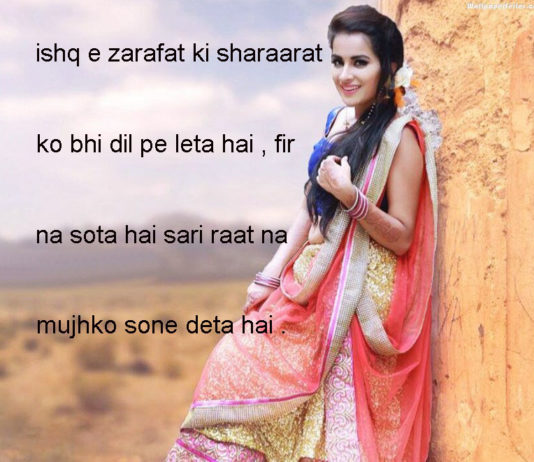 नाज़नीन ए नज़र से पिघलते हैं किसी romantic shayari,