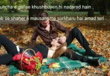 गुंचा ए गुल से खुश्बुएँ नदारद हैं urdu shayari ,