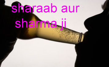 शराब और शर्मा जी , a short motivational stories in hindi