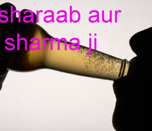शराब और शर्मा जी , a short motivational stories in hindi