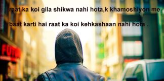 मैं मेरी तन्हायी और रात का वो सूनापन alone shayari ,