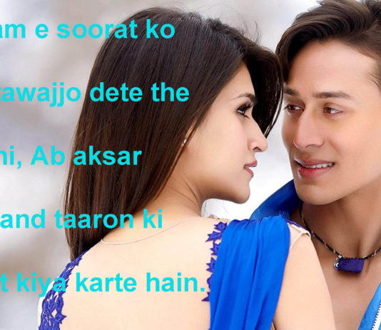 ख़्याल ए ग़ालिब ही बचा लेता है शायर ओ सुखन को romantic shayari ,