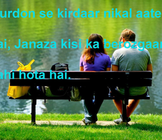 कच्ची उम्रों में रश्म ए उल्फ़त तो जायज़ है Alfaaz shayari,