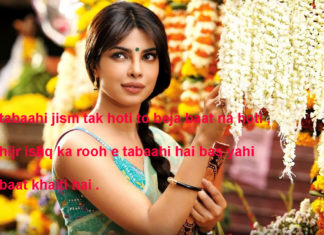 तबाही जिस्म तक होती तो बेजा बात न होती whatsapp status hindi ,