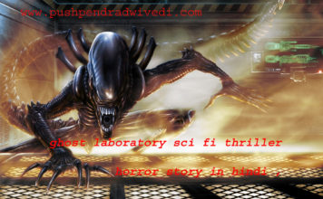 ghost laboratory sci fi thriller horror story in hindi , ghost laboratory sci fi thriller horror story in hindi ,