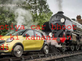bhootiya car bhoot pret ki kahani in hindi ,