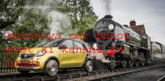 bhootiya car bhoot pret ki kahani in hindi ,