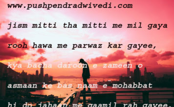 good night quotes in hindi जिस्म मिटटी था मिटटी में मिल गया रूह हवा में परवाज़ कर गयी ,