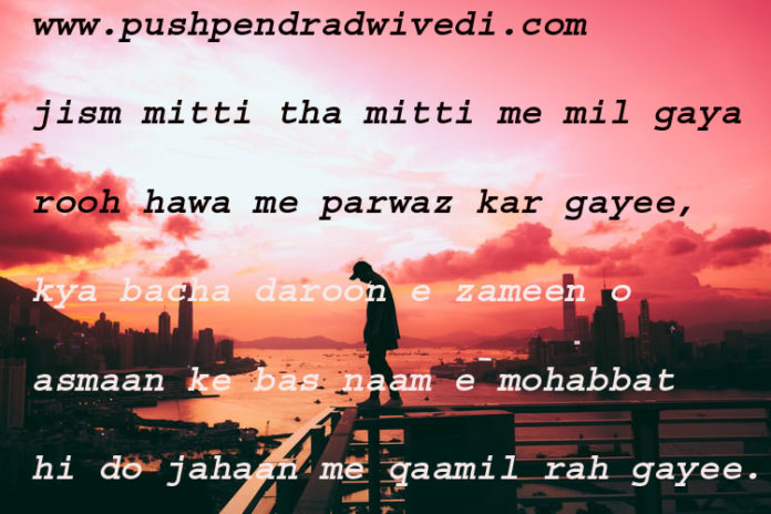 good night quotes in hindi जिस्म मिटटी था मिटटी में मिल गया रूह हवा में परवाज़ कर गयी ,