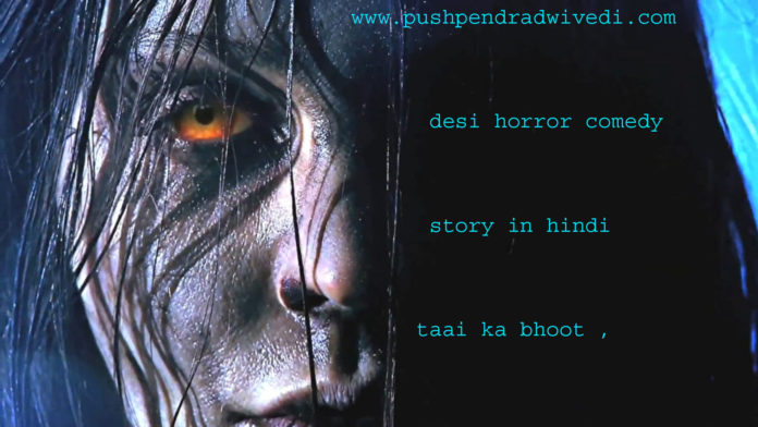 desi horror comedy story in hindi taai ka bhoot ,