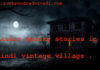 classic spooky stories in hindi vintage village ,