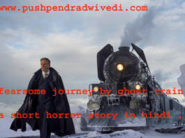 fearsome journey by ghost train a short horror story in hindi ,