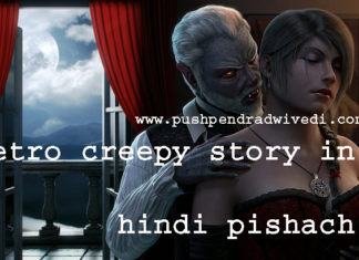 retro creepy story in hindi pishach ,