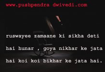 deep dark quotes about life रुस्वाई ज़माने की सिखा देती है हुनर ,