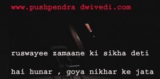 deep dark quotes about life रुस्वाई ज़माने की सिखा देती है हुनर ,