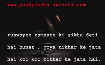 deep dark quotes about life in hindi रुस्वाई ज़माने की सिखा देती है हुनर , deep dark quotes about life in hindi रुस्वाई ज़माने की सिखा देती है हुनर ,