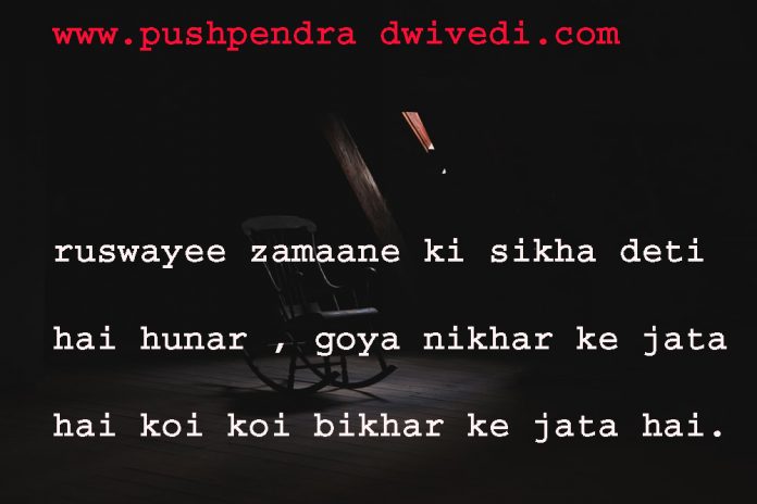 deep dark quotes about life रुस्वाई ज़माने की सिखा देती है हुनर ,