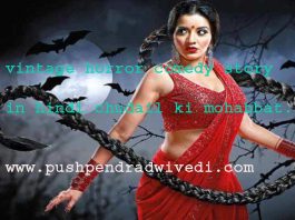 vintage horror comedy story in hindi chudail ki mohabbat ,