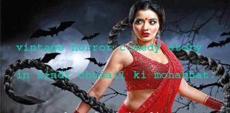 vintage horror comedy story in hindi chudail ki mohabbat ,