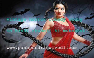 vintage horror comedy story in hindi chudail ki mohabbat , vintage horror comedy story in hindi chudail ki mohabbat ,
