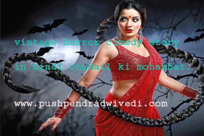 vintage horror comedy story in hindi chudail ki mohabbat ,